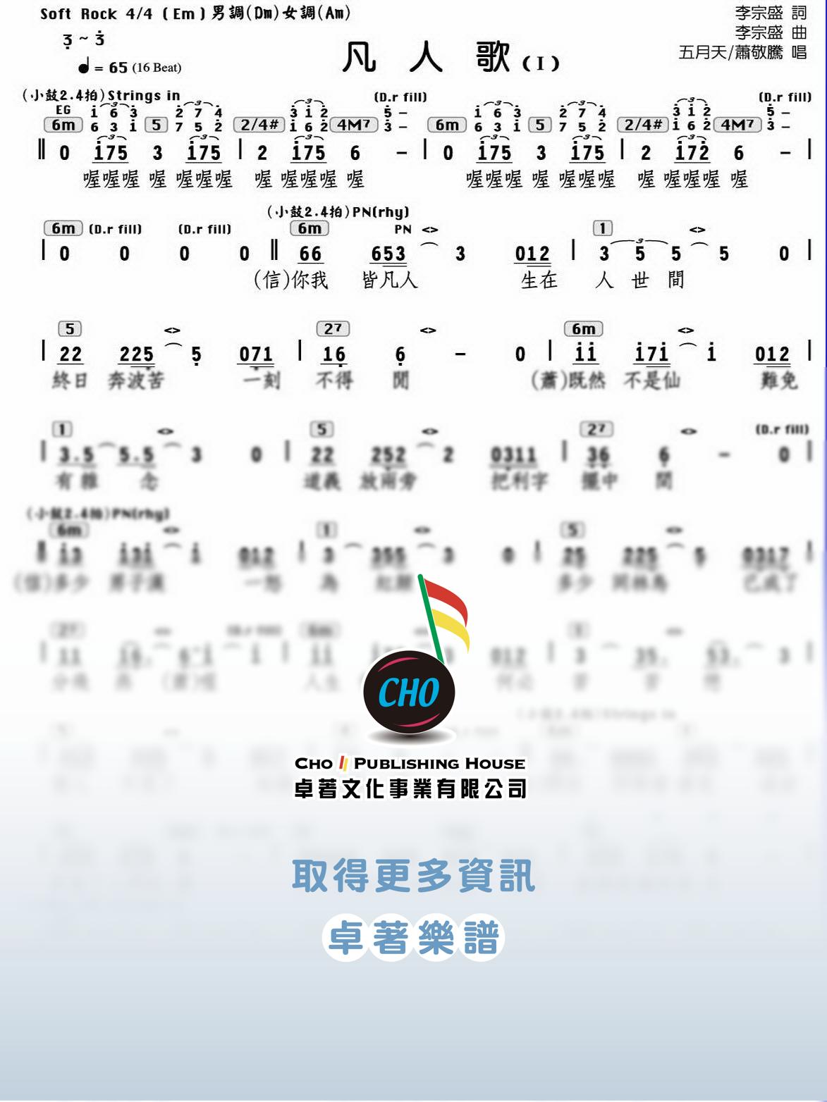 凡人歌